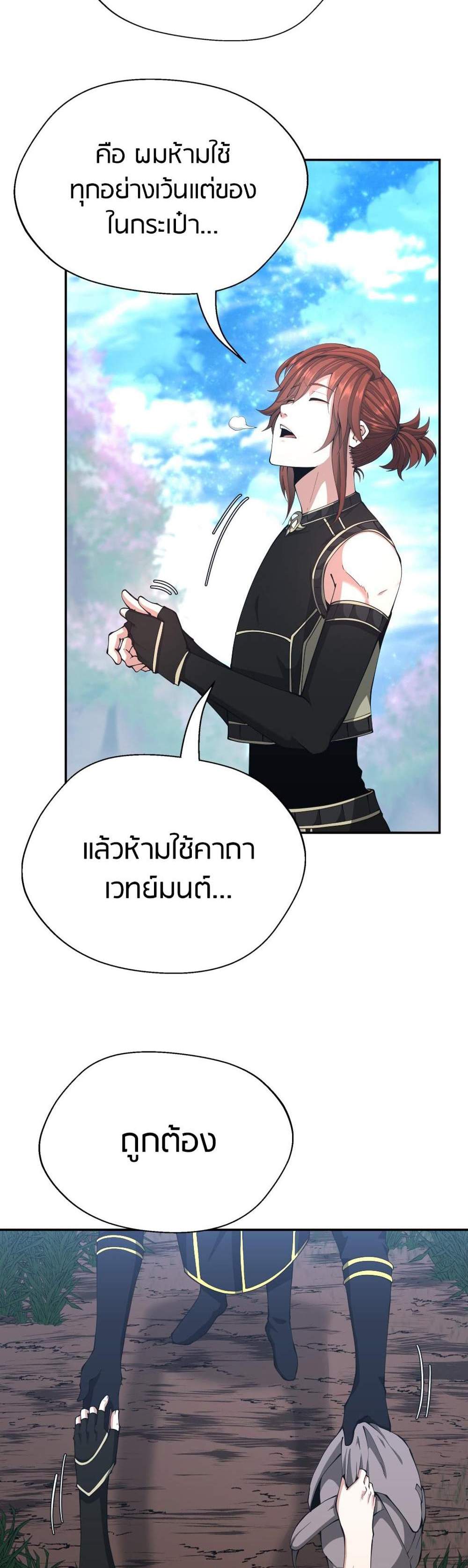 The Beginning After the End แปลไทย