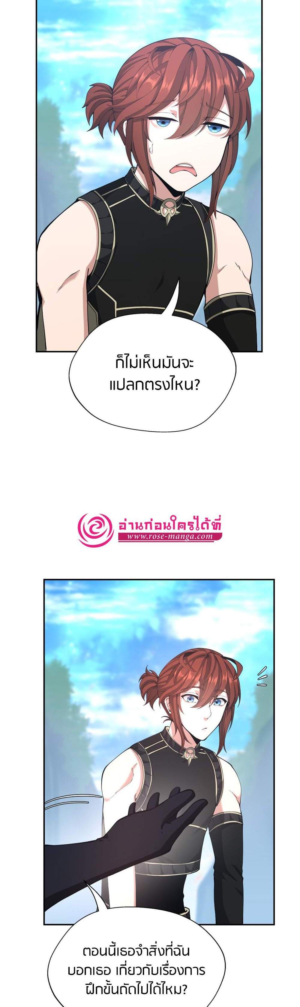 The Beginning After the End แปลไทย