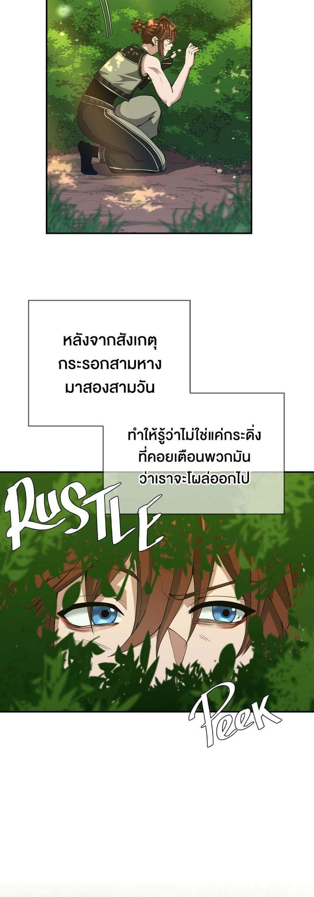 The Beginning After the End แปลไทย