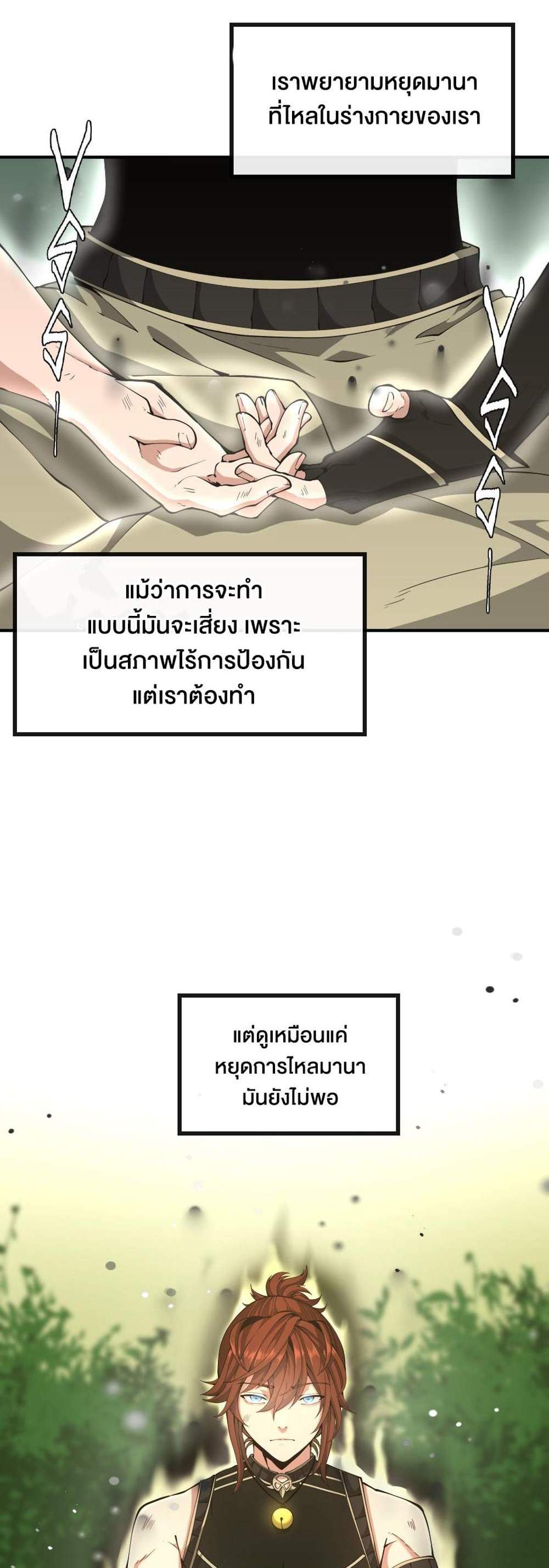 The Beginning After the End แปลไทย