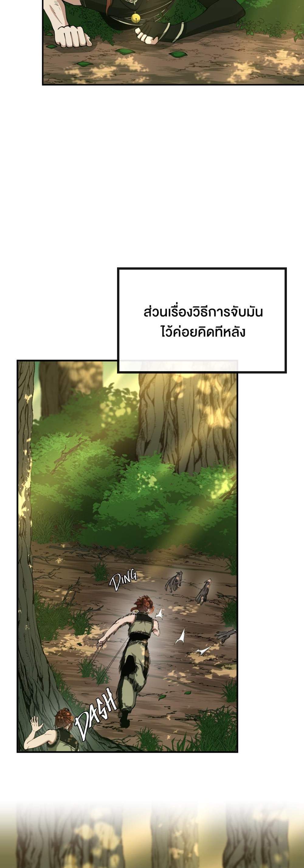 The Beginning After the End แปลไทย