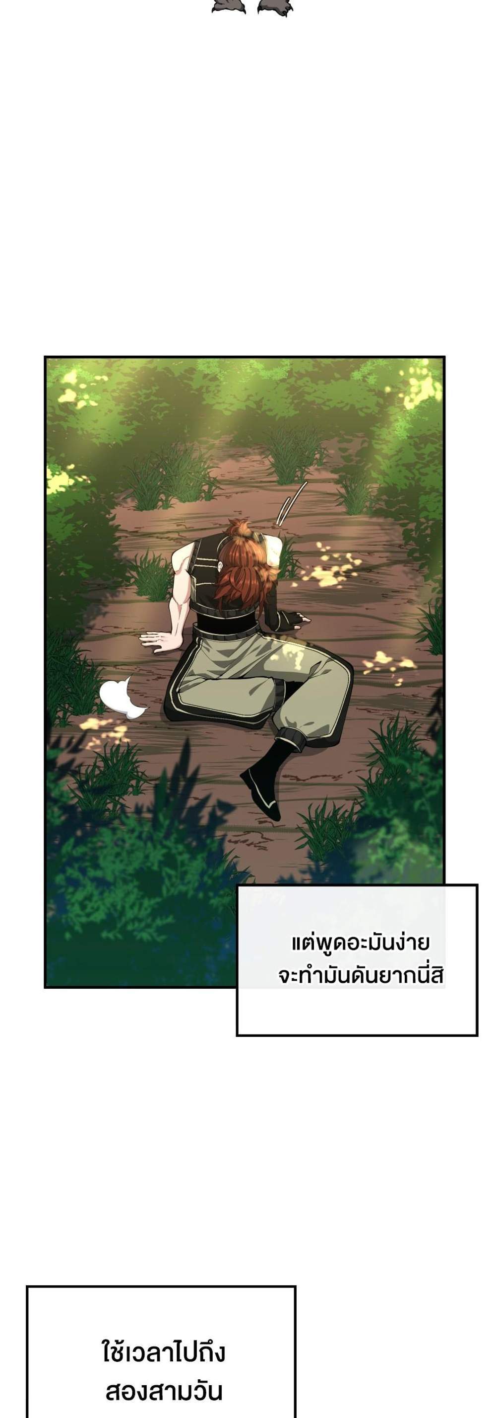 The Beginning After the End แปลไทย