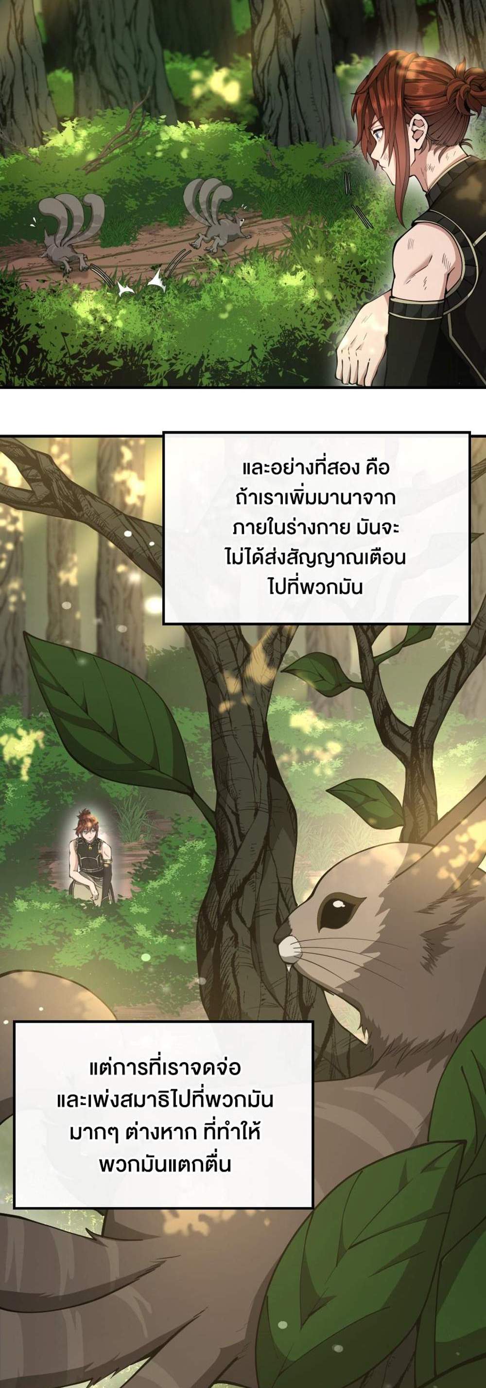 The Beginning After the End แปลไทย