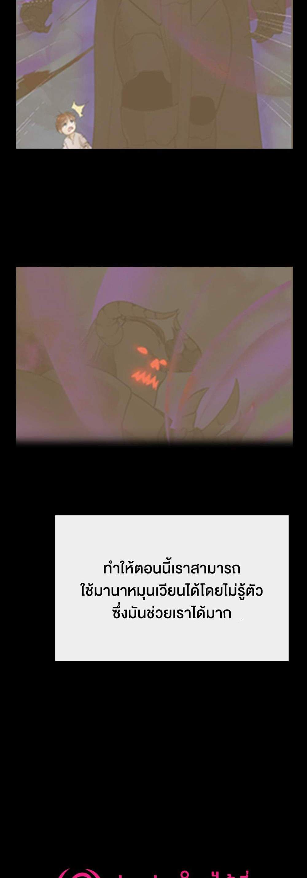 The Beginning After the End แปลไทย