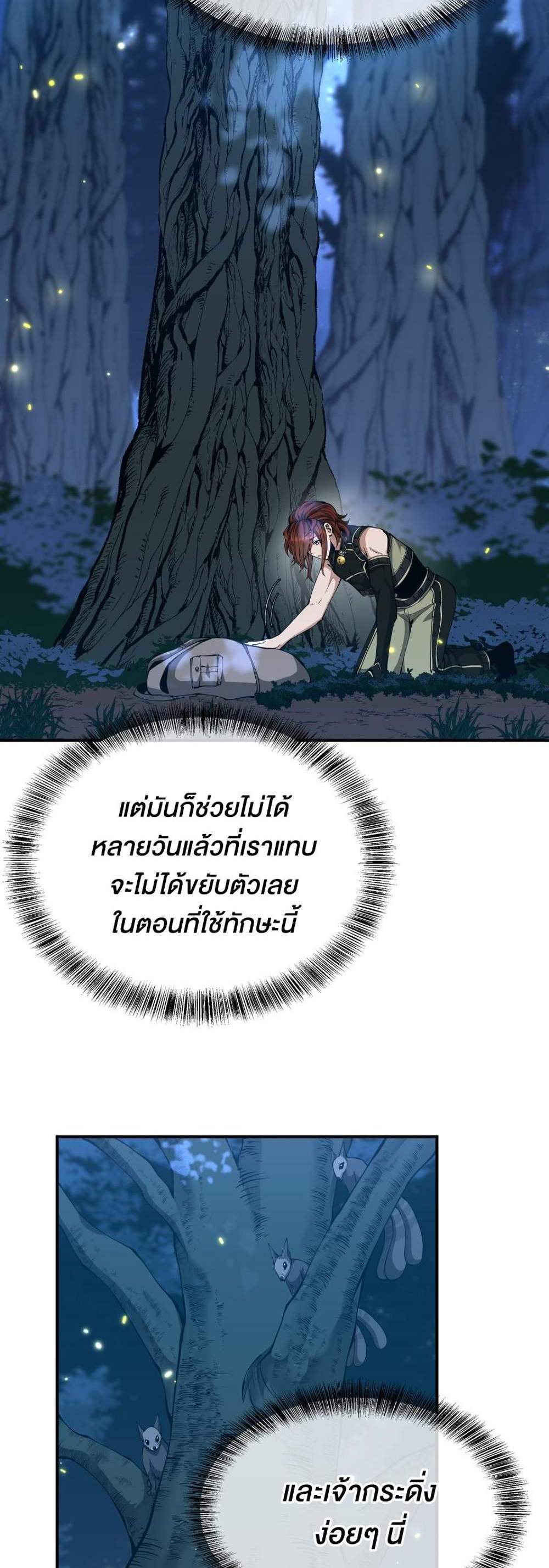 The Beginning After the End แปลไทย