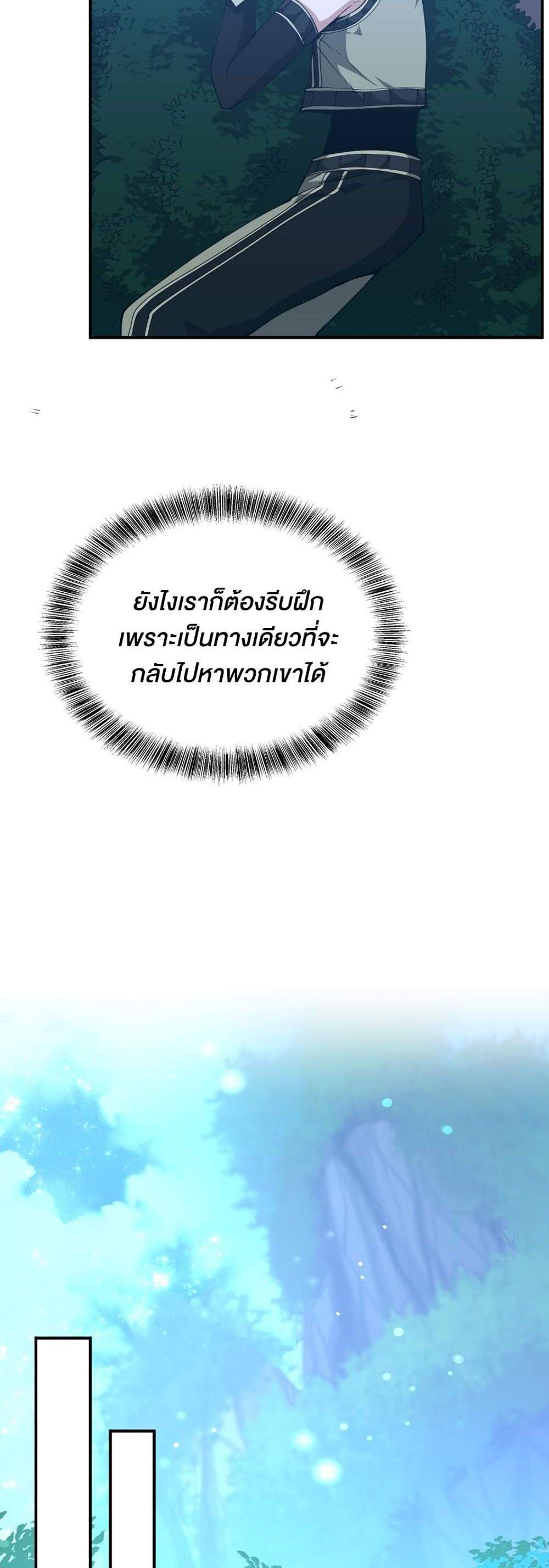 The Beginning After the End แปลไทย