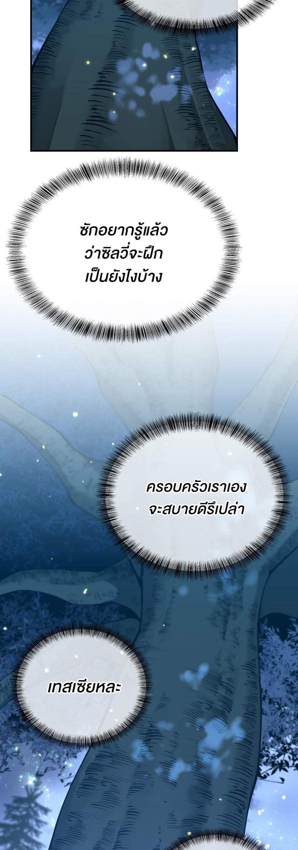 The Beginning After the End แปลไทย