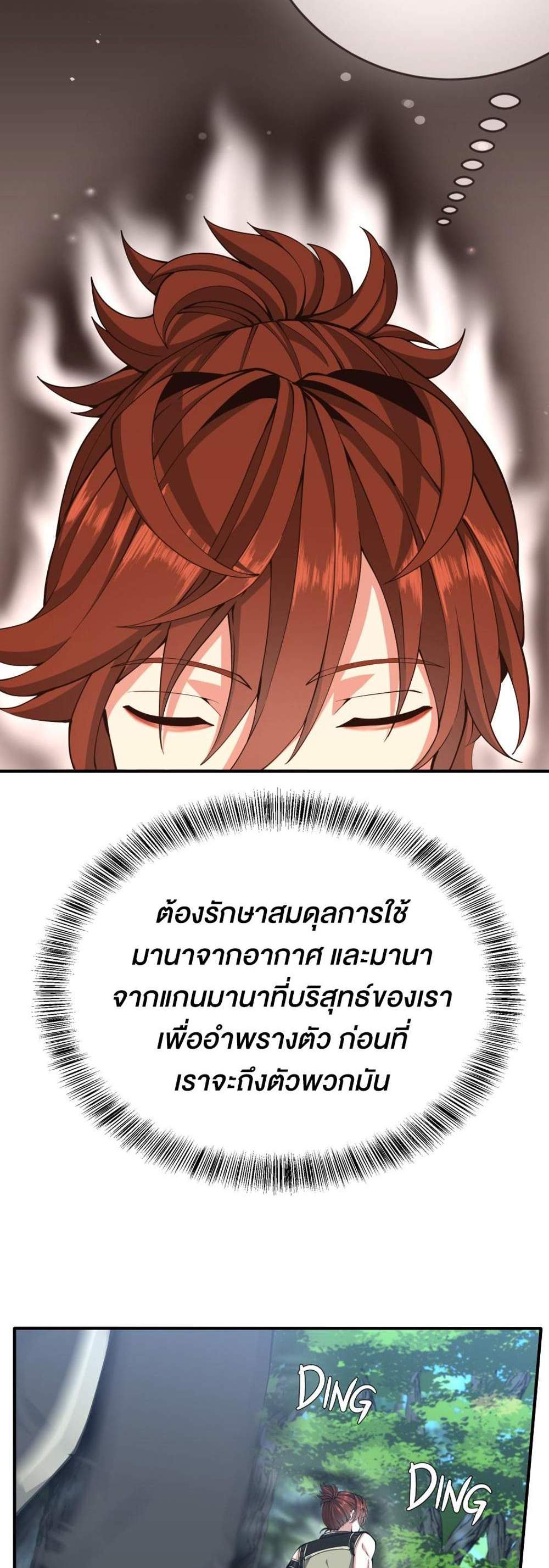 The Beginning After the End แปลไทย