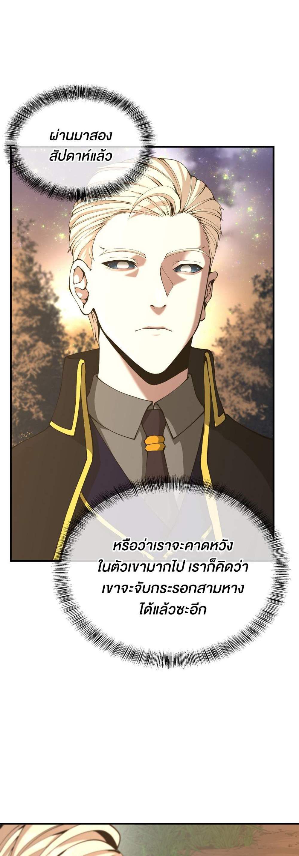 The Beginning After the End แปลไทย