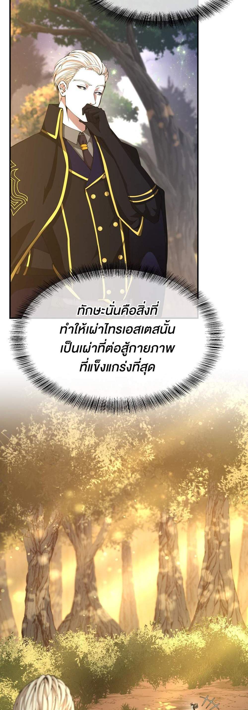 The Beginning After the End แปลไทย