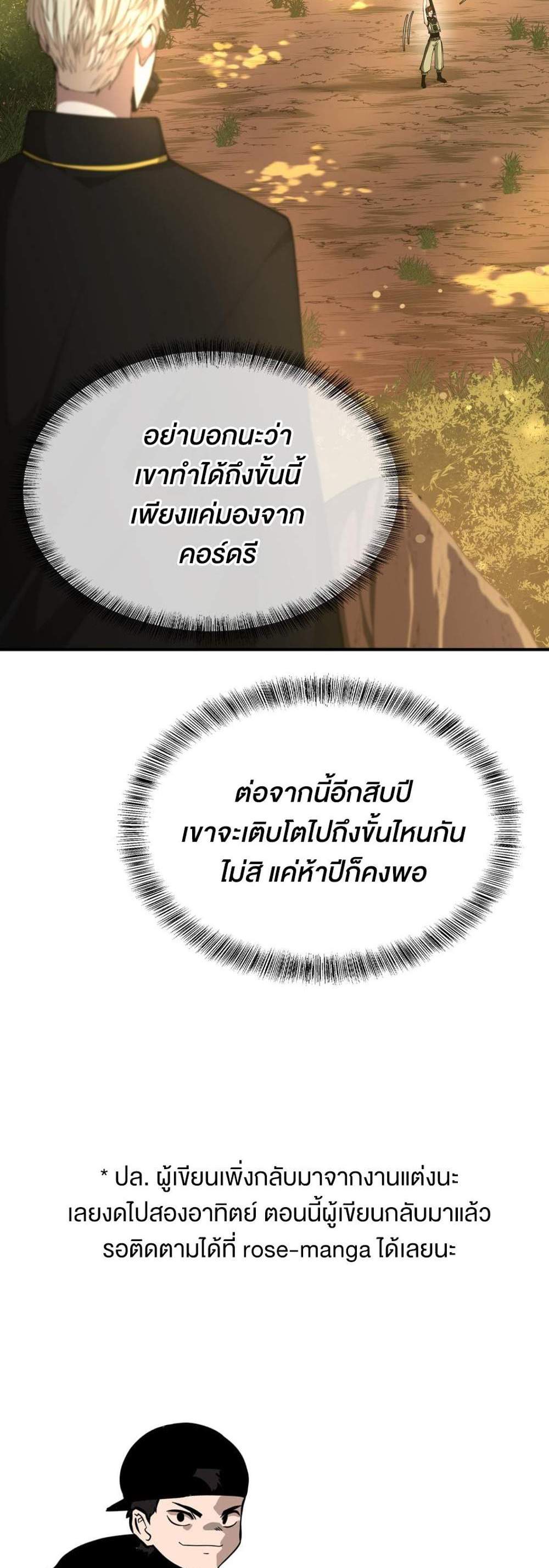 The Beginning After the End แปลไทย