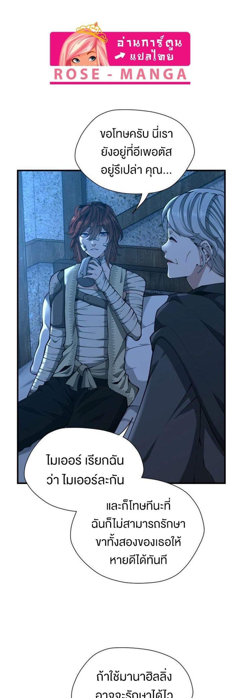 The Beginning After the End แปลไทย