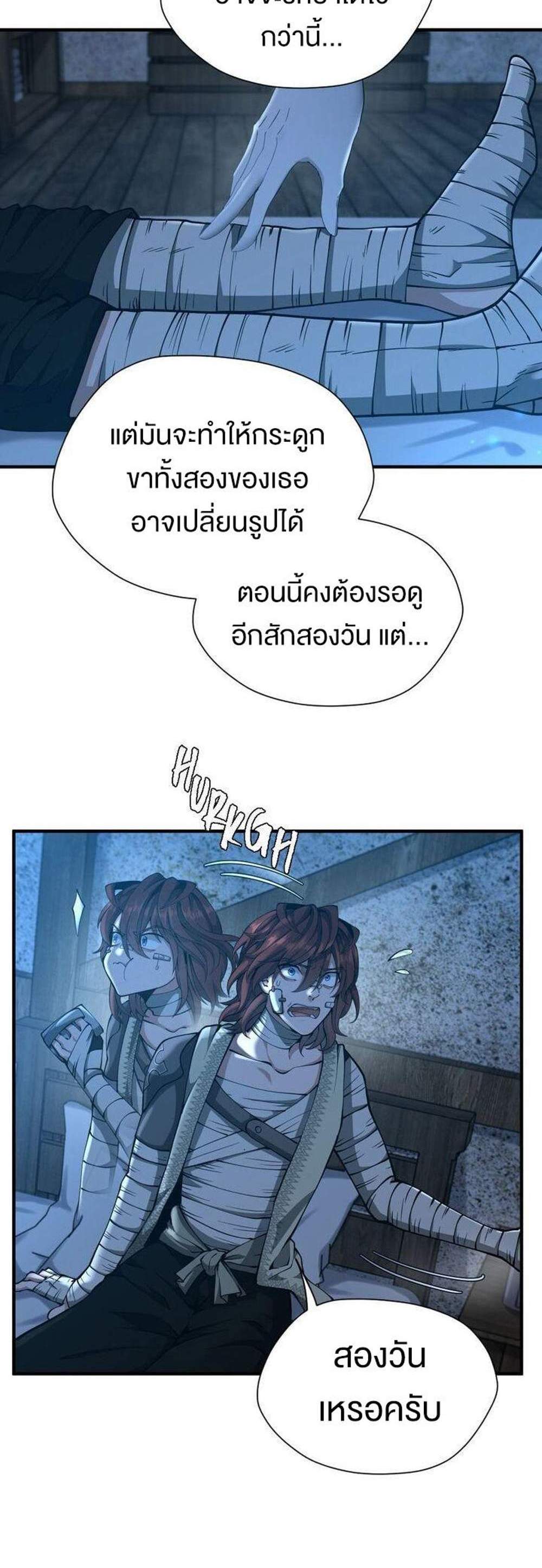 The Beginning After the End แปลไทย