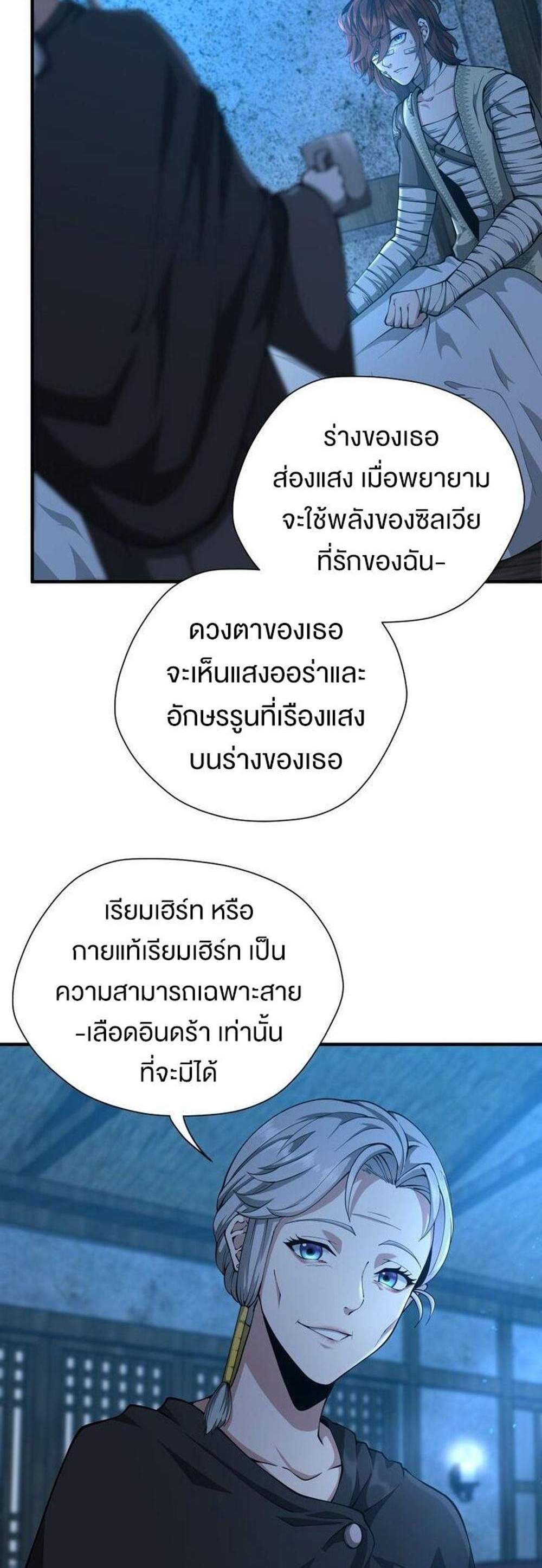 The Beginning After the End แปลไทย