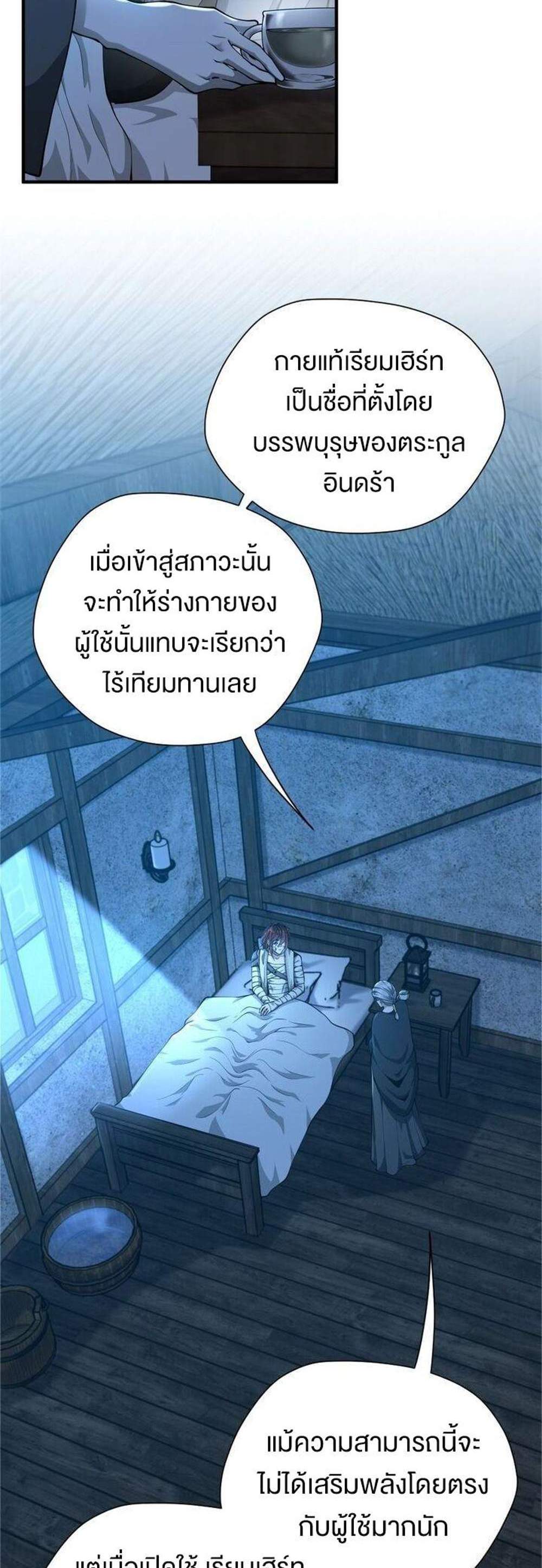 The Beginning After the End แปลไทย