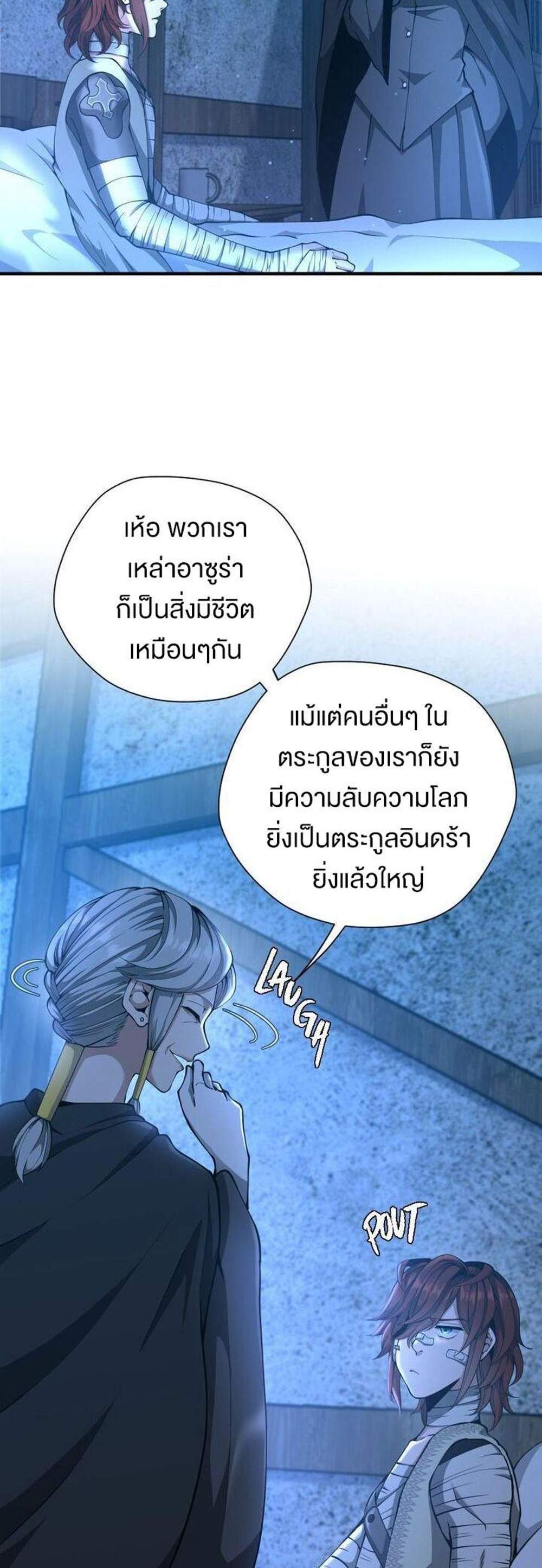 The Beginning After the End แปลไทย