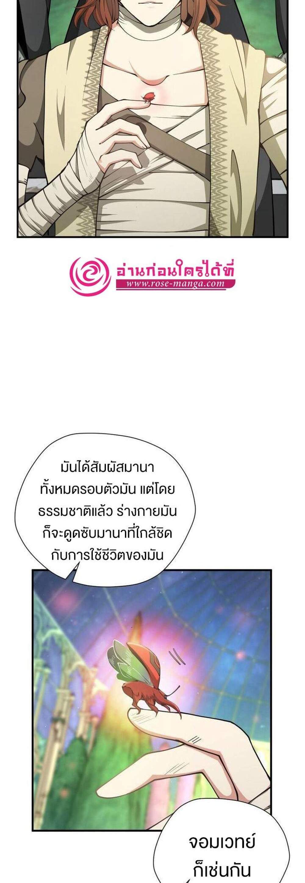 The Beginning After the End แปลไทย