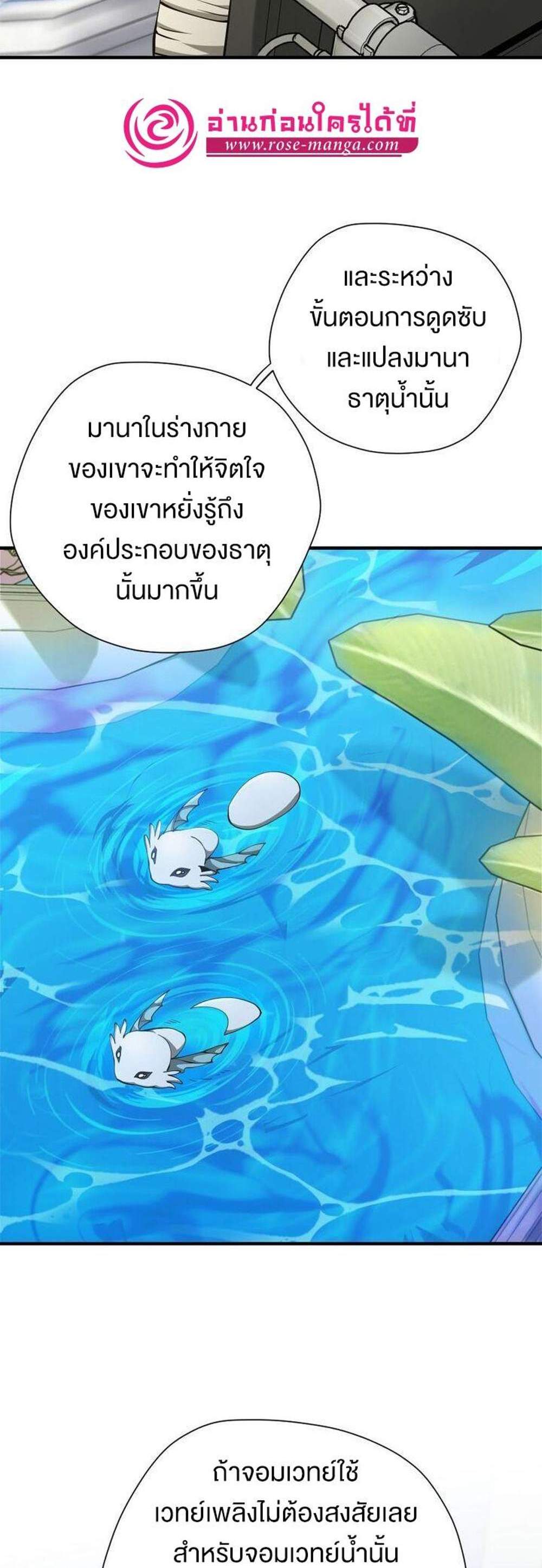 The Beginning After the End แปลไทย