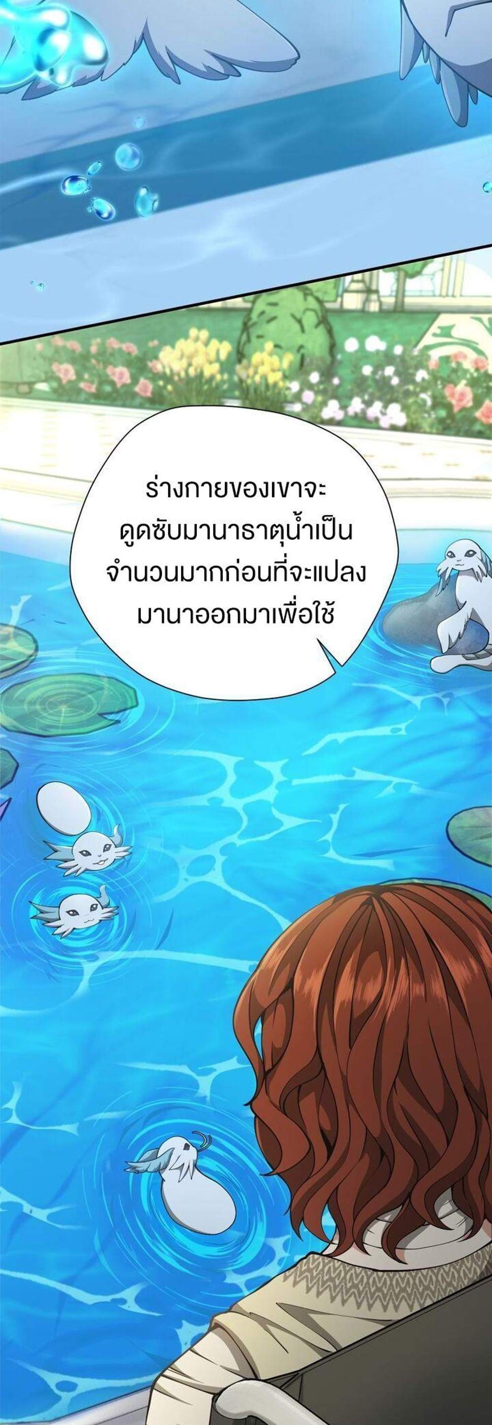 The Beginning After the End แปลไทย