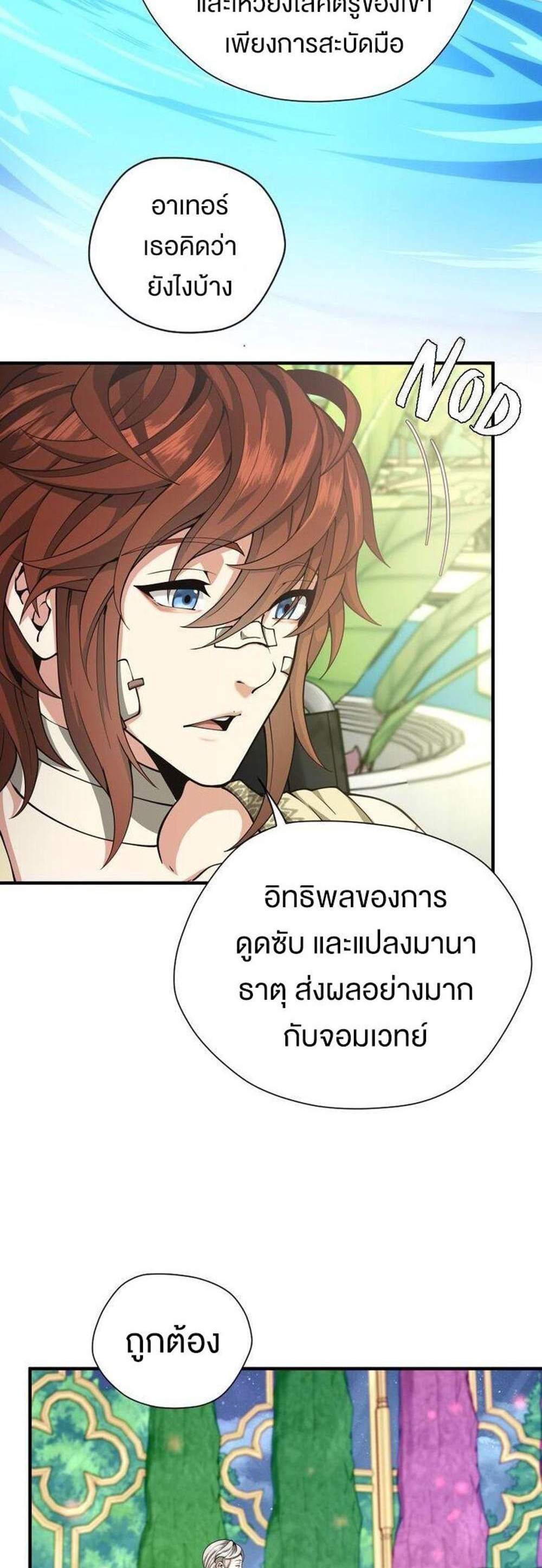 The Beginning After the End แปลไทย