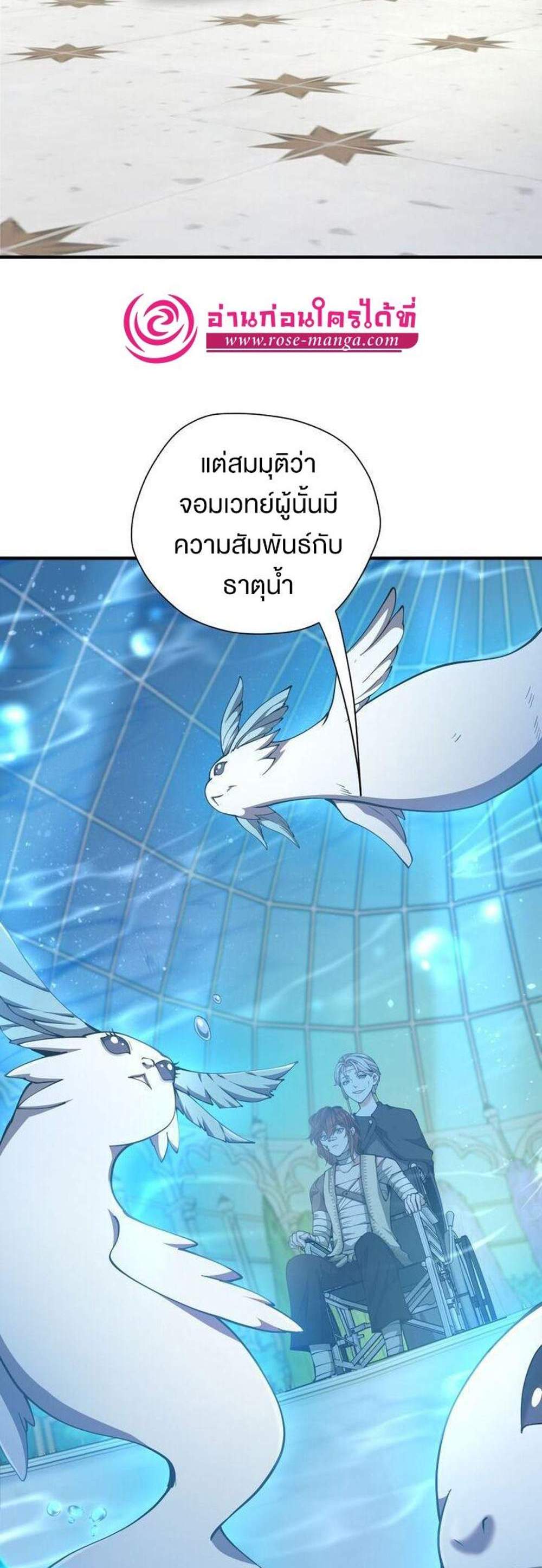 The Beginning After the End แปลไทย