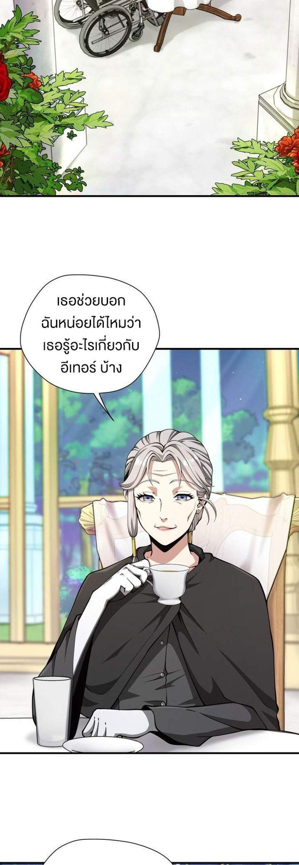 The Beginning After the End แปลไทย