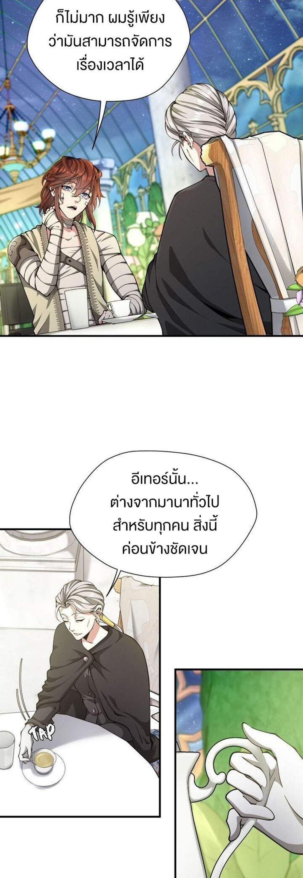 The Beginning After the End แปลไทย