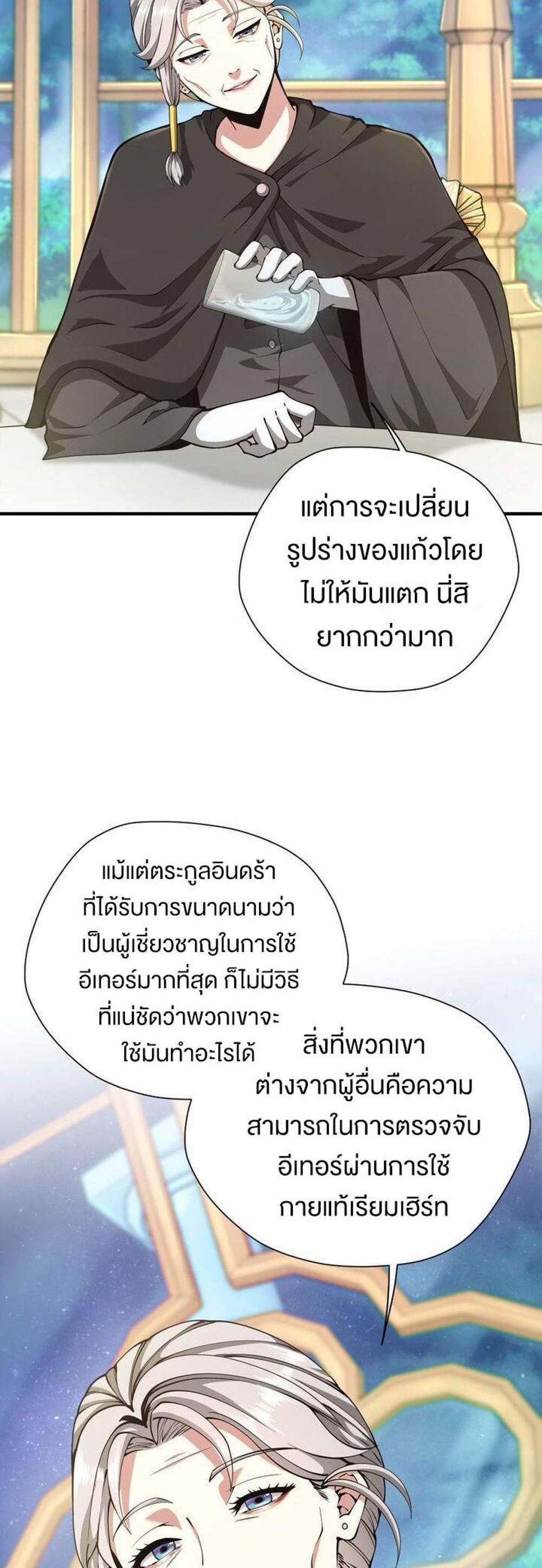 The Beginning After the End แปลไทย