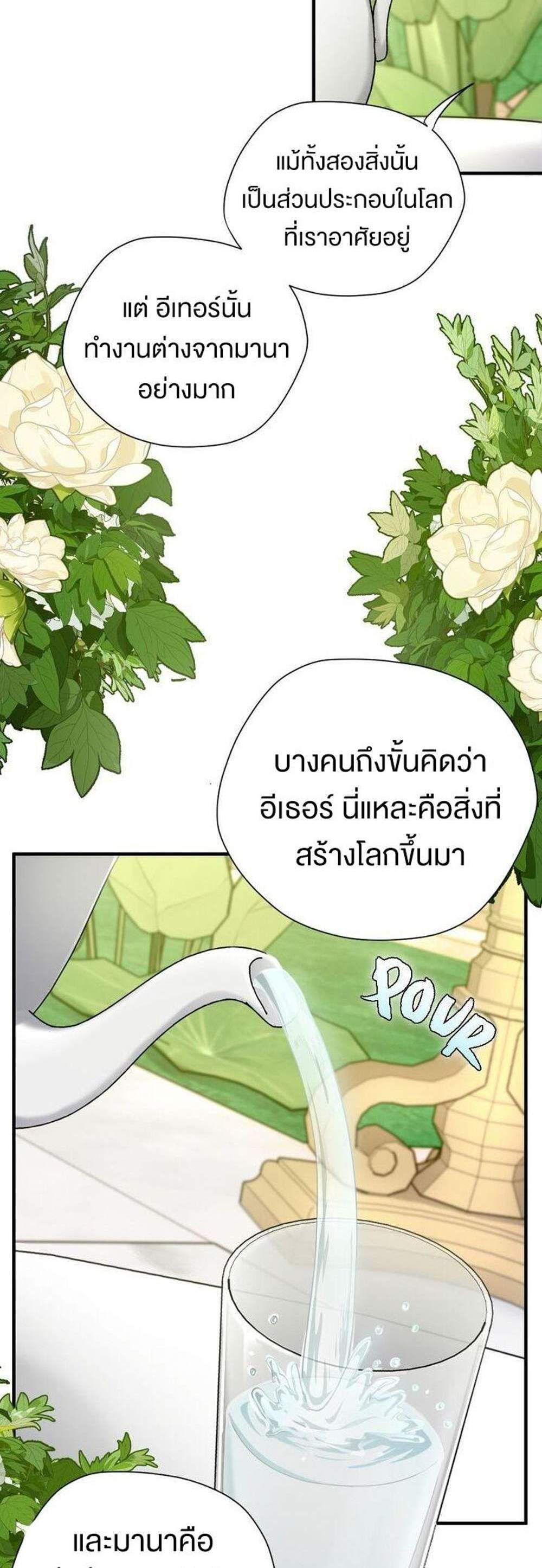 The Beginning After the End แปลไทย