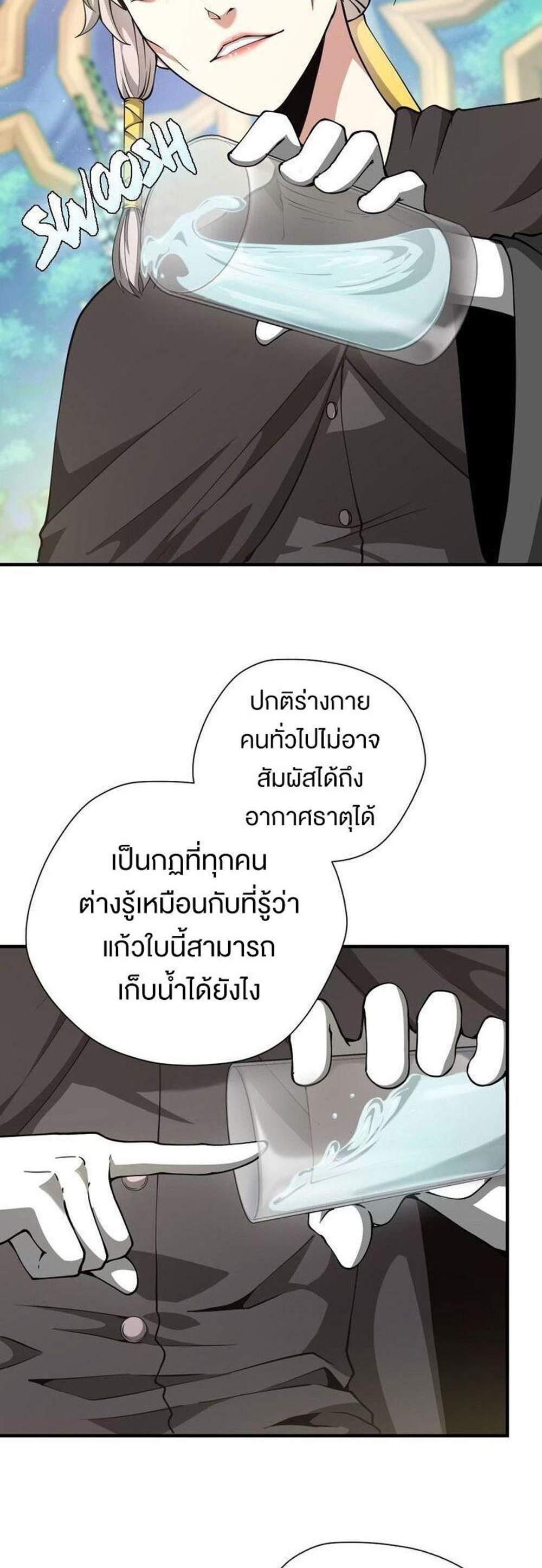 The Beginning After the End แปลไทย