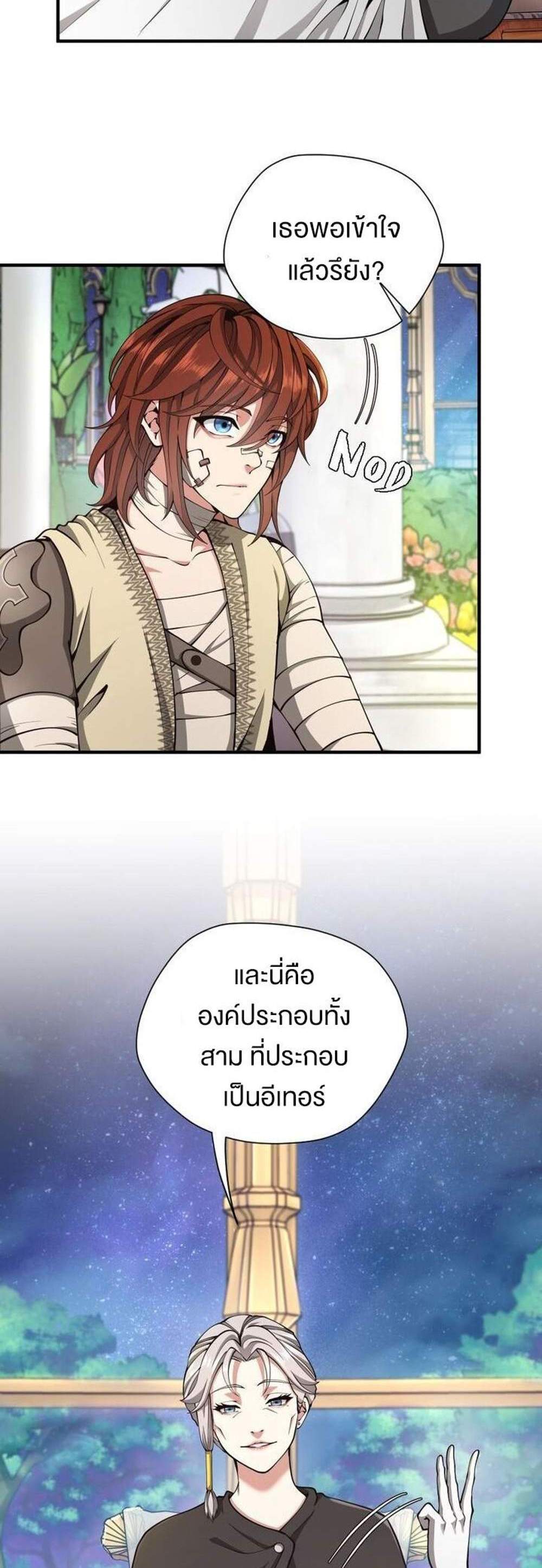 The Beginning After the End แปลไทย