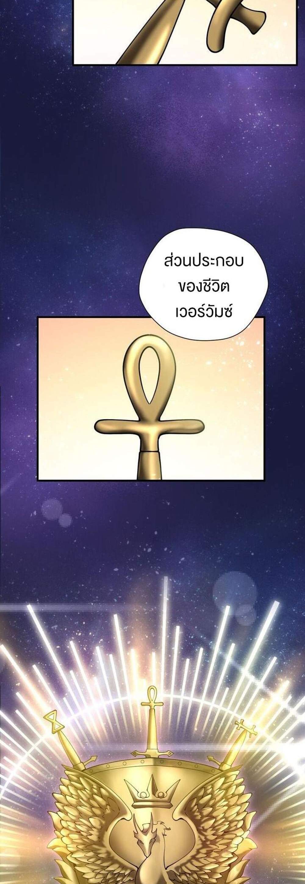 The Beginning After the End แปลไทย