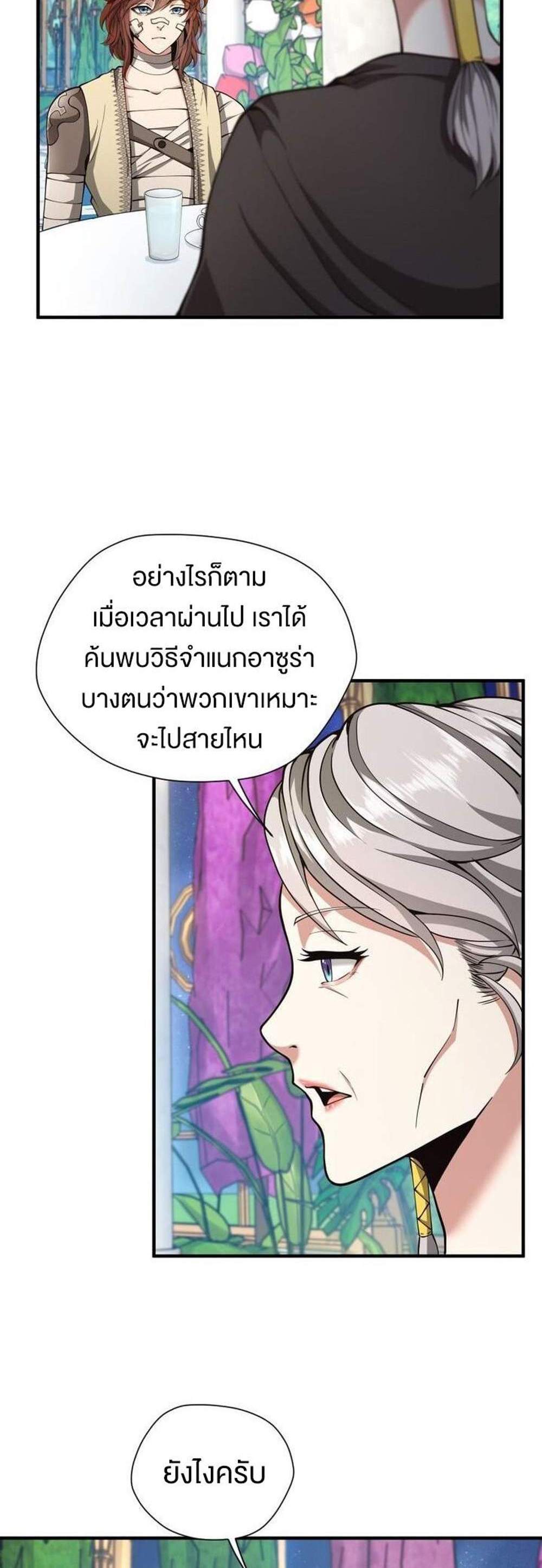 The Beginning After the End แปลไทย