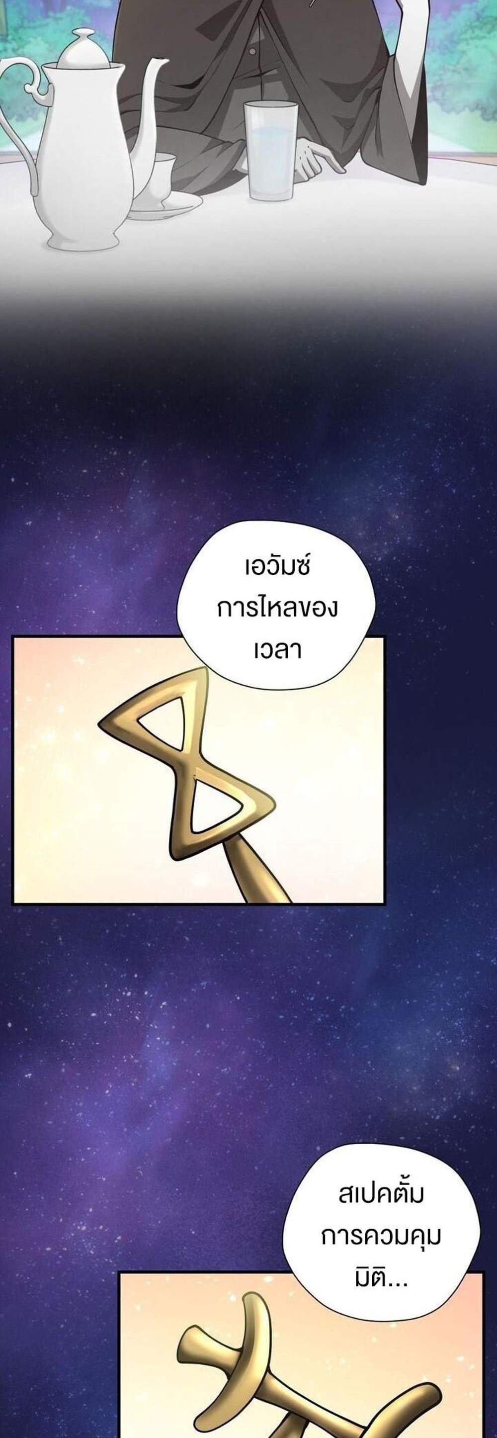 The Beginning After the End แปลไทย