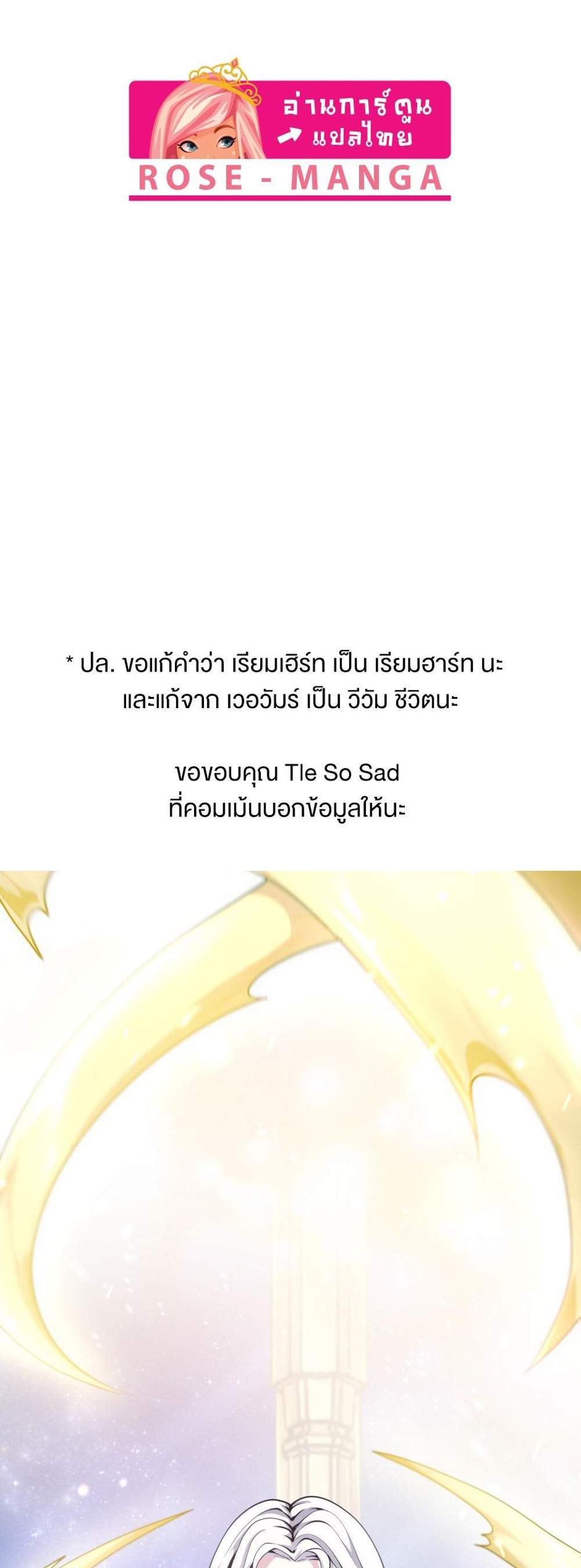 The Beginning After the End แปลไทย