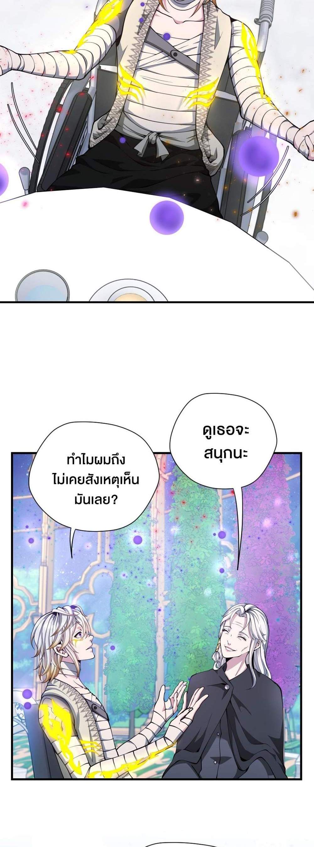 The Beginning After the End แปลไทย