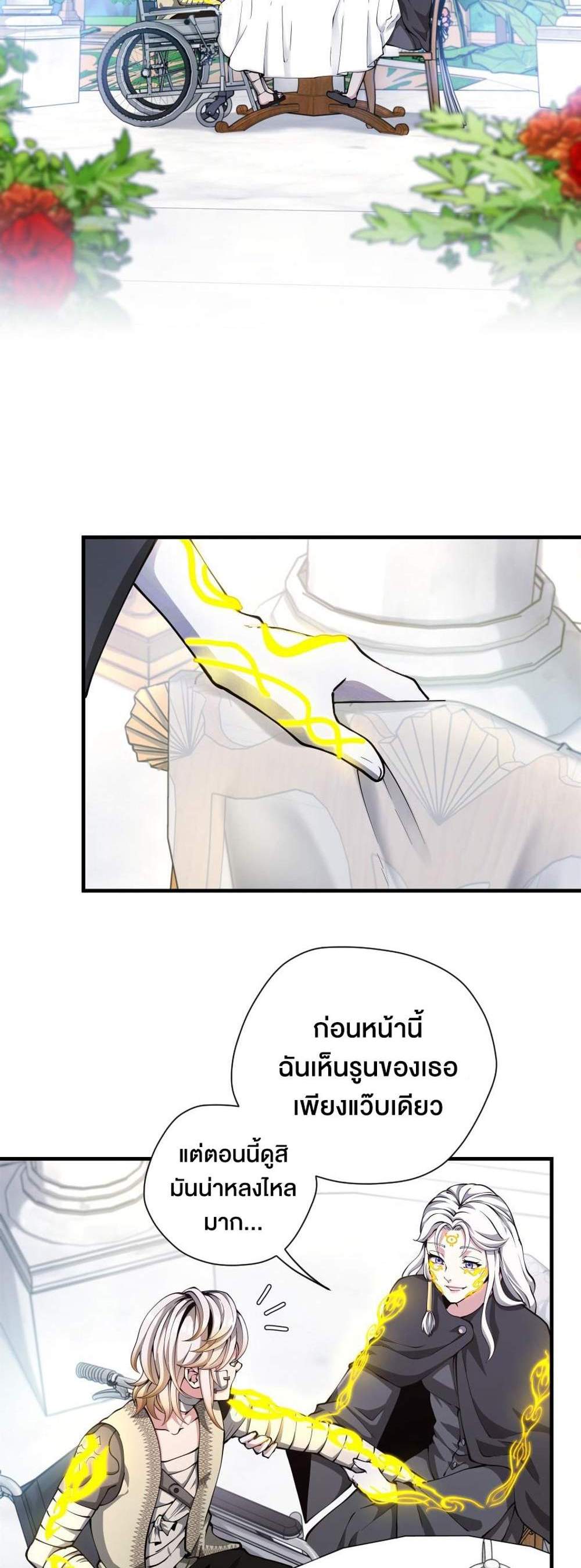 The Beginning After the End แปลไทย