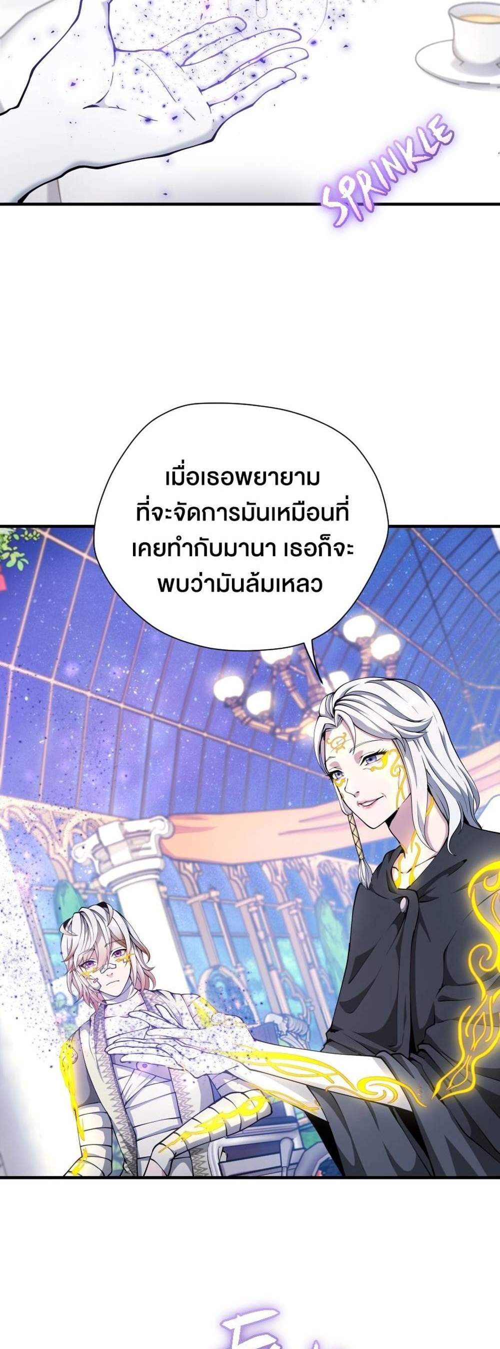 The Beginning After the End แปลไทย