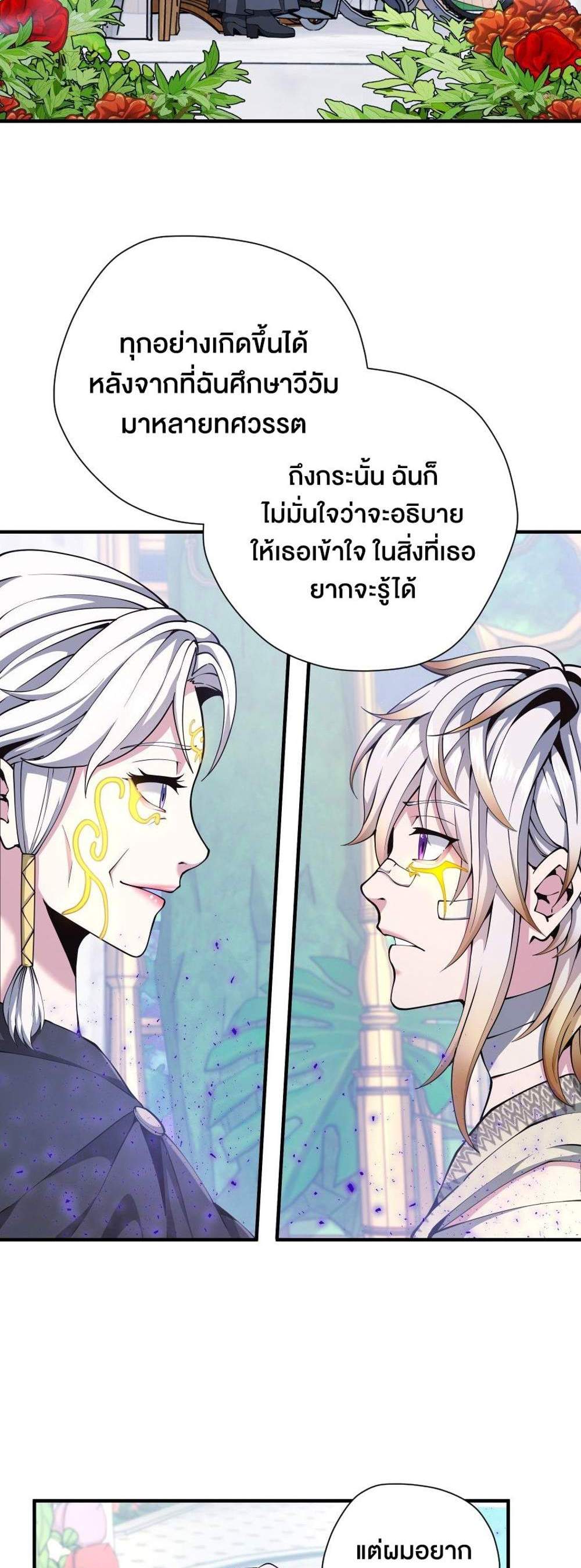 The Beginning After the End แปลไทย