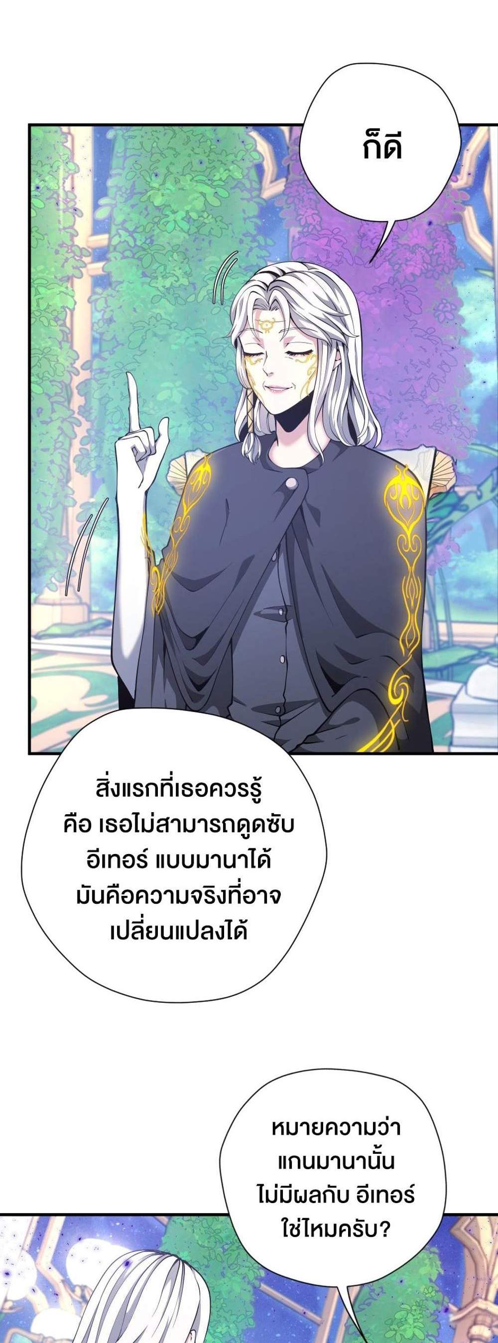 The Beginning After the End แปลไทย