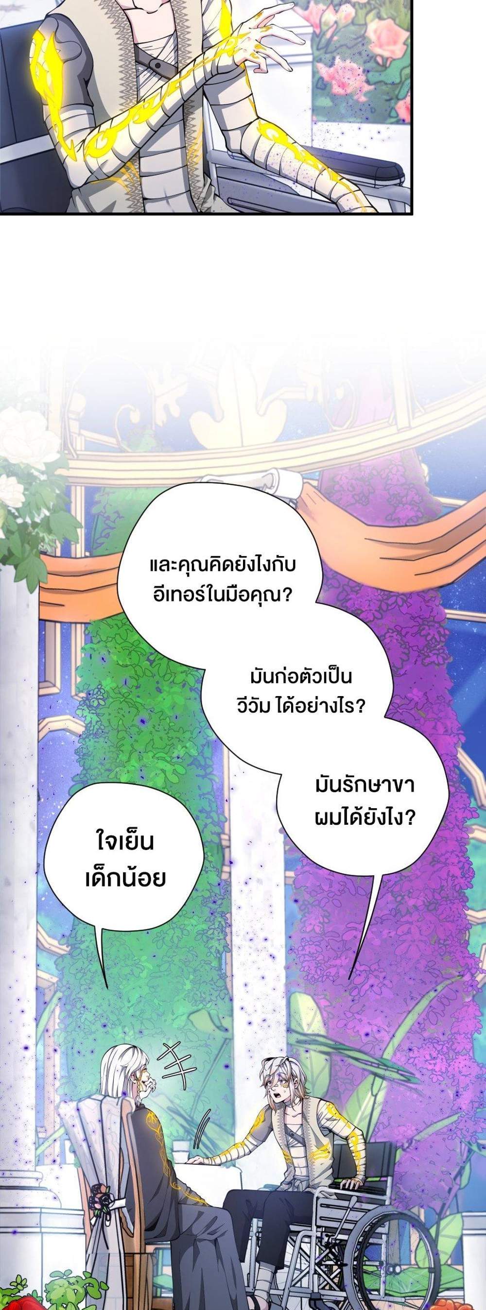 The Beginning After the End แปลไทย