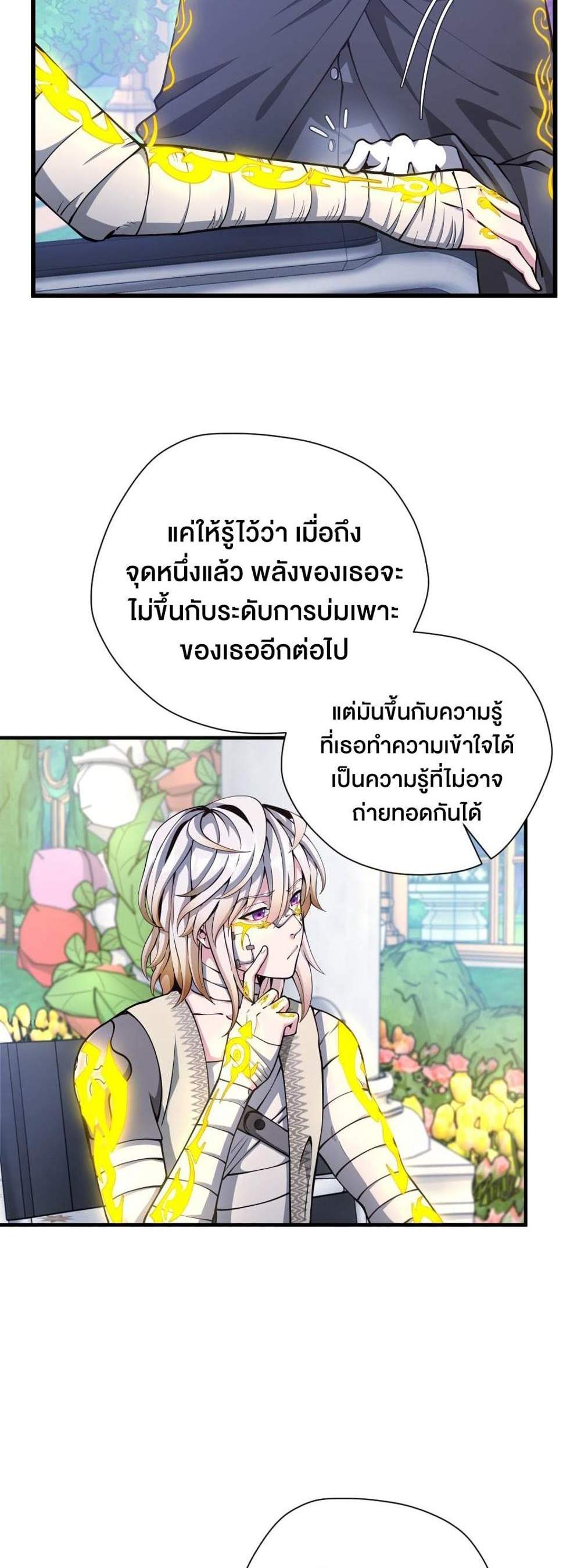 The Beginning After the End แปลไทย