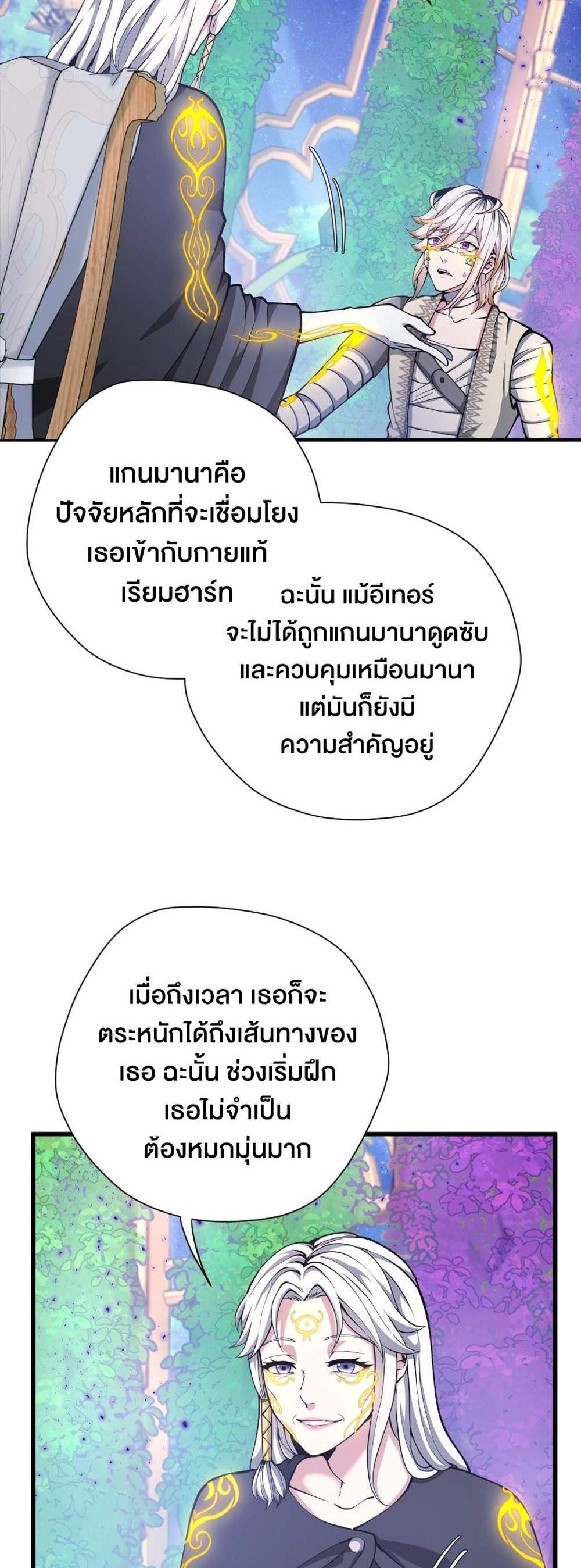 The Beginning After the End แปลไทย