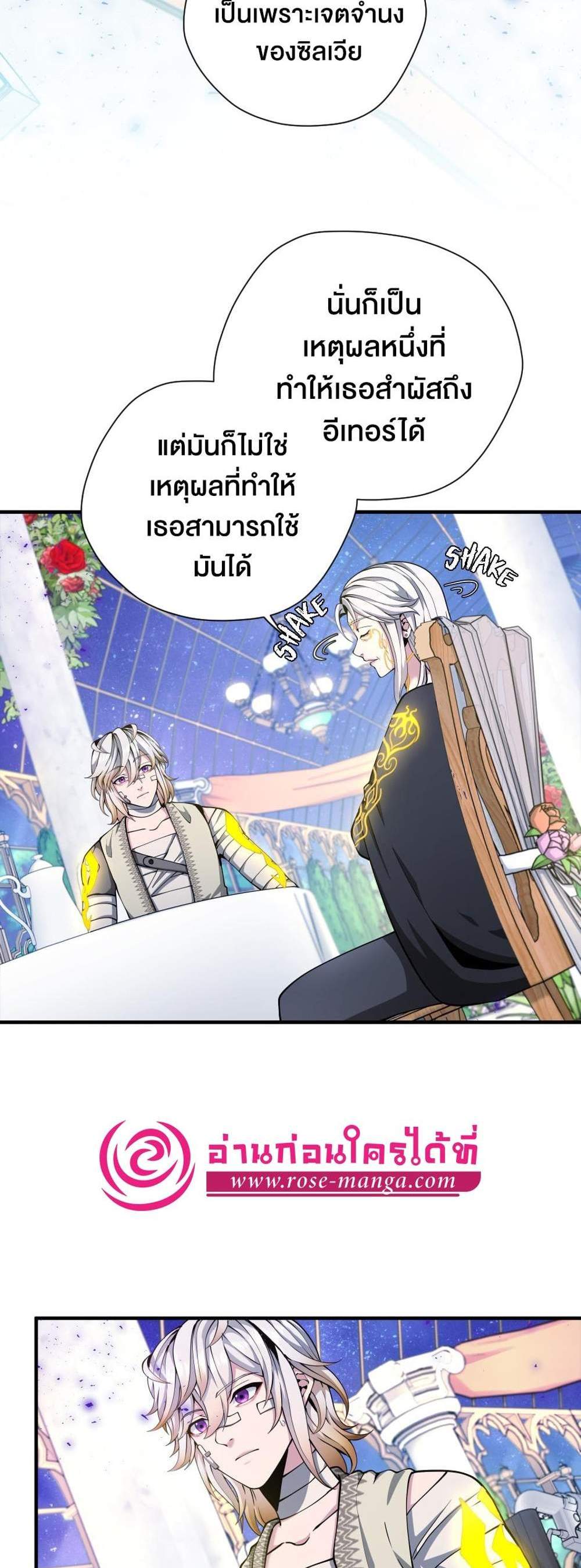 The Beginning After the End แปลไทย