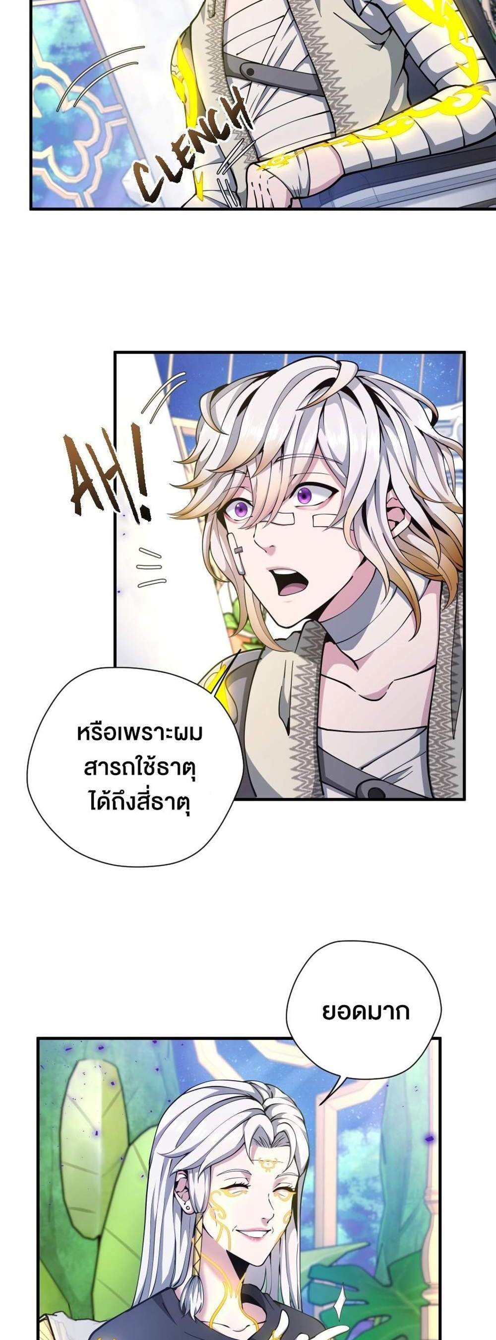 The Beginning After the End แปลไทย