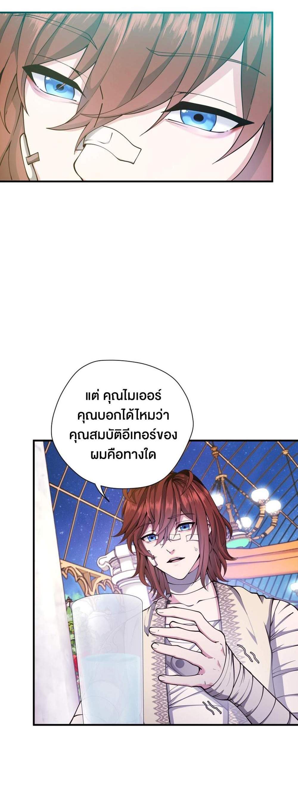 The Beginning After the End แปลไทย