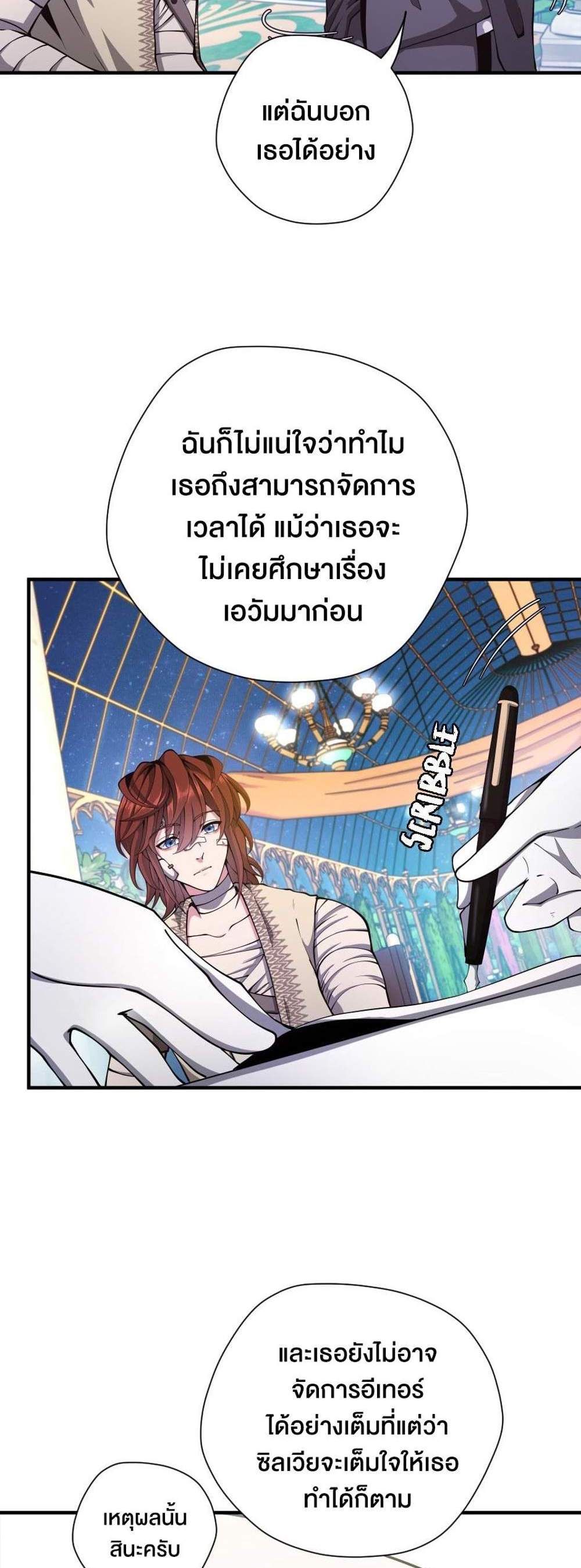 The Beginning After the End แปลไทย