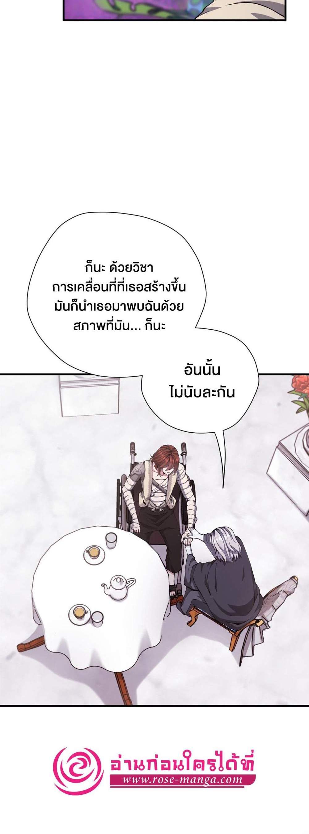 The Beginning After the End แปลไทย