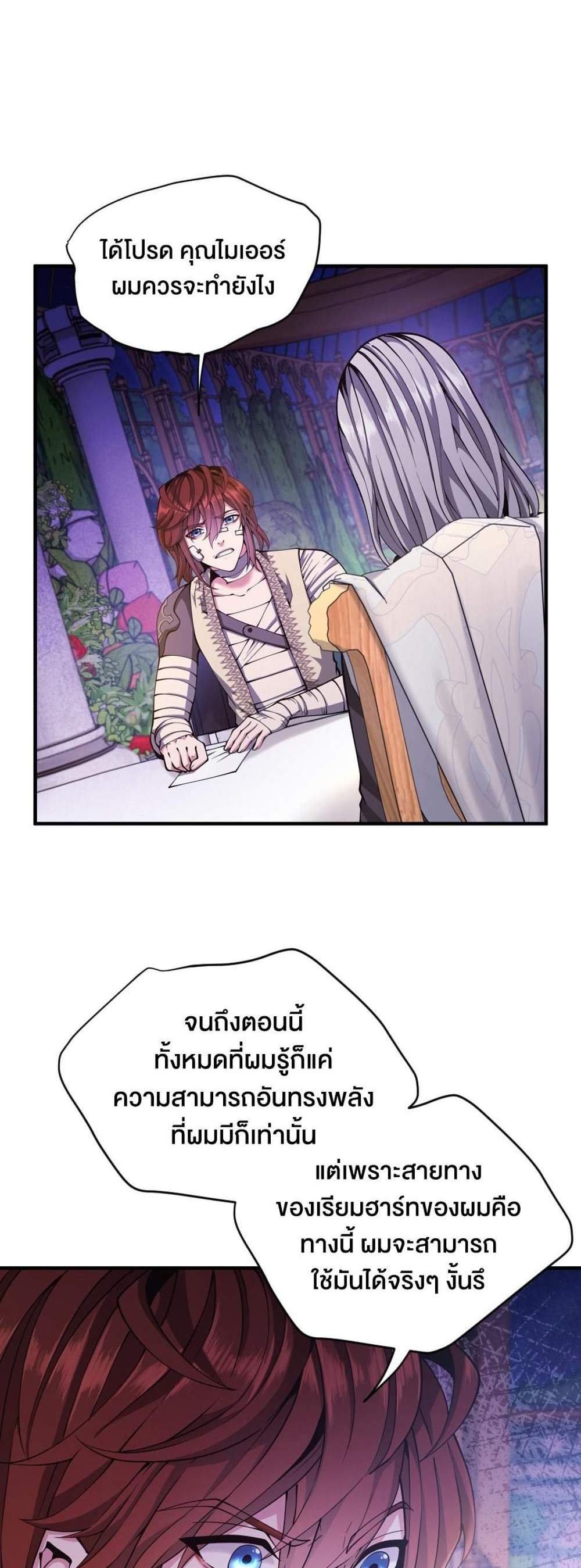 The Beginning After the End แปลไทย