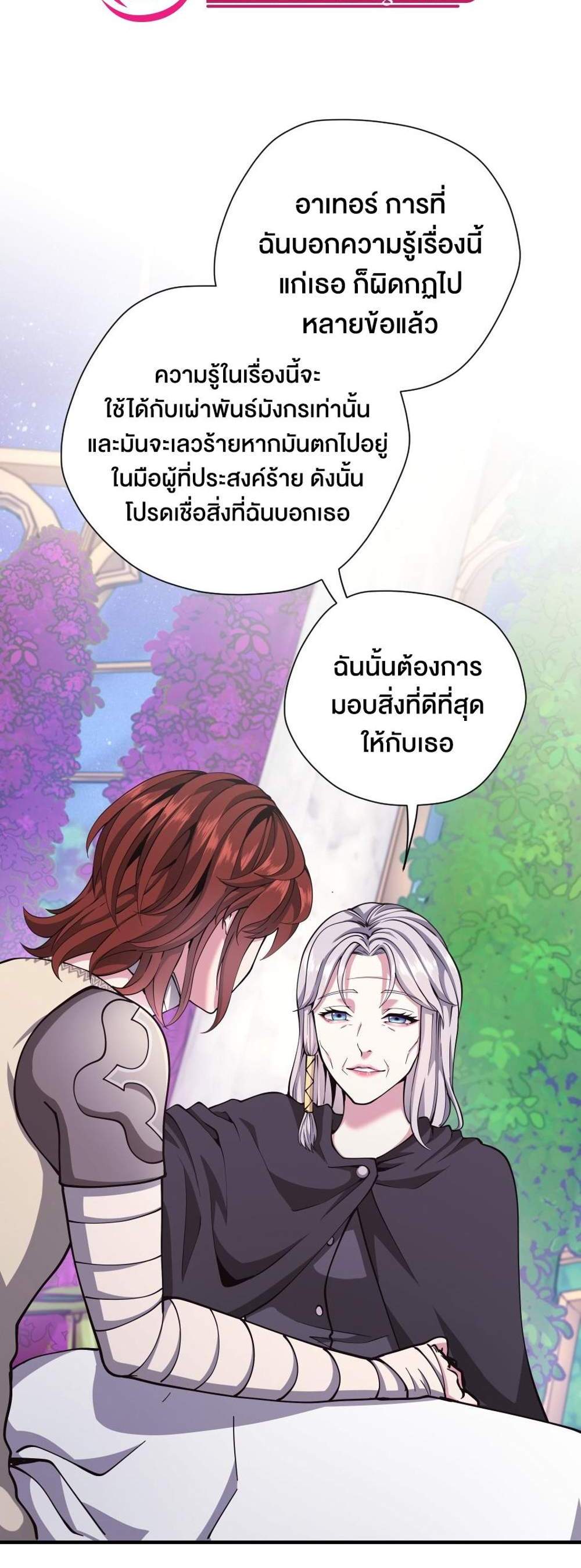 The Beginning After the End แปลไทย